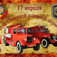 День Советской пожарной охраны - Камышловское районное отделение Всероссийского добровольного пожарного общества