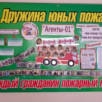Уголки ДЮП - Камышловское районное отделение Всероссийского добровольного пожарного общества