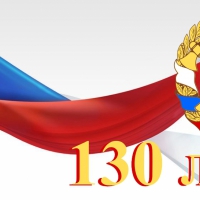 130 лет  ВДПО - Камышловское районное отделение Всероссийского добровольного пожарного общества