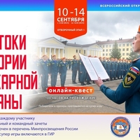 Олимпиада "Знатоки истории пожарной охраны". - Камышловское районное отделение Всероссийского добровольного пожарного общества